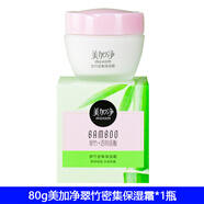 美加凈（MAXAM）面霜銀耳珍珠霜滋潤補水保濕女男雪花膏橙花酵米翠竹滋養潤膚晚霜 翠竹