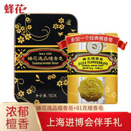 蜂花上海蜂花牌逸品檀香皂150g 溫潤植物配方滋潤沐浴皂洗臉香皂 逸品檀香 150g 1塊 +檀香皂81g