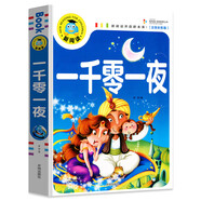 【京東配送】兒童故事書3-6歲 安徒生童話格林童話全集注音版一千零一夜兒童故事書0-6-8-10周歲童話帶拼音世界經(jīng)典兒童故事書大全睡前全套一二三年級閱讀故事書 加厚版一千零一夜