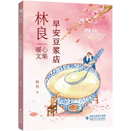 正版5冊可選 林良暖心文集全套5冊 爸爸的16封信/會走路的人/早安豆?jié){店/林良爺爺?shù)?0封信/有人緣的香蕉 早安豆?jié){店