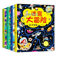 迷宮大冒險(xiǎn) 全4冊(cè) 孩子都愛(ài)玩的益智迷宮游戲書 思維訓(xùn)練 激發(fā)潛能 大腦開(kāi)發(fā)游戲 越玩越聰明的益智游戲