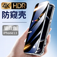 鑫京都 蘋(píng)果13手機殼防窺款無(wú)需貼膜iPhone13保護套雙面玻璃鏡頭全包防摔 蘋(píng)果13【銀色-防窺款】升級全包防摔