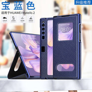 夢(mèng)琪 華為mateXs2手機(jī)殼華為xs2折疊屏手機(jī)防摔全包保護(hù)殼真皮邊框支架超薄智能視窗高端皮套 Mate XS2 【寶藍(lán)色】奢華皮質(zhì)丨全包防摔 頭層牛皮丨創(chuàng)意支架