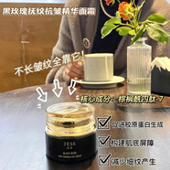 名后三亞玫瑰谷園 JESS名后黑玫瑰撫紋抗皺禮盒5件套淡紋緊致滋養(yǎng)保濕 黑玫瑰面霜50g/瓶無外包裝