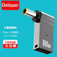 Delippo三星筆記本電腦100W轉(zhuǎn)接頭Type-C轉(zhuǎn)5.5*3.0MM適用三星Q470C/R467/R428/R453D轉(zhuǎn)換頭19V4.74A3.16A