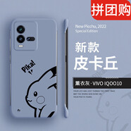 克雷盾（KELEIDUN） iqoo10pro手機殼iqoo10保護套新款vivoiqoo10無 薰衣灰【皮卡丘無邊框硬殼】 iQOO_10