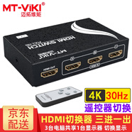 邁拓維矩（MT-viki） HDMI切換器二進(jìn)一出三進(jìn)一出五進(jìn)一出 4K高清 PS5筆記本臺式電腦共享顯示器電視投影視頻連接轉換 MT-SW301-MH 遙控器切換 4K 三進(jìn)一出