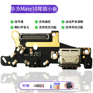 森麥康 華為MT7/Mate8/9/Mate10/20/30/Pro尾插小板RS保時(shí)捷充電排線(xiàn) Mate10尾插小板【IC支持全功能】