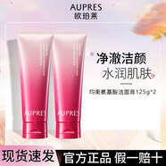 歐珀萊洗面奶官方旗艦正品深層清潔不緊繃保濕滋潤男女士潔面膏 均衡氨基酸潔面膏125g*2只裝