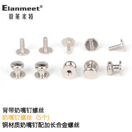 毅萊米特（ELANMEET）Elanmeet男士牛皮背帶配件吊褲帶夾牢度強(qiáng)銀色鴨嘴夾吊帶夾維修配 20背帶奶嘴釘（5套）
