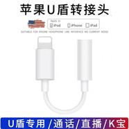 aprilbuy工行u盾轉(zhuǎn)接口適用華為小米蘋果網(wǎng)銀農(nóng)行建行USB轉(zhuǎn)換器k寶密碼器連接手機優(yōu)盾typec轉(zhuǎn)接頭數(shù)據(jù)線 蘋果轉(zhuǎn)3.5mm白色轉(zhuǎn)接線【U盾轉(zhuǎn)賬】 USB3.0
