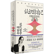 認識你自己：近代哲學(xué)四百年（當紅現象級暢銷(xiāo)作家普萊希特哲學(xué)史第二卷，文藝復興、啟蒙、康德、黑格爾……故事與反思交織，連載小說(shuō)一樣好讀，關(guān)切巨變中的世界，追問(wèn)自我的確定性何在，認識自我是否可能）