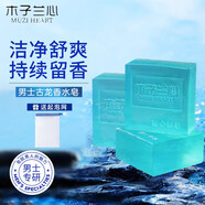 木子蘭心古龍男士手工皂除螨蟲洗臉皂控油天然精油皂沐浴香皂學(xué)生 3盒古龍香水皂(3起泡網(wǎng))