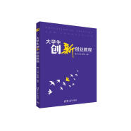 大學生創新創業教程