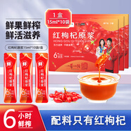同仁南京同仁中醫(yī)藥集團(tuán)紅枸杞原漿汁枸杞子枸紀(jì)養(yǎng)生茍杞汁鮮枸杞原漿 【鮮枸杞原漿5盒】50袋