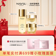 MAYSU美素太空霜花胚御齡生肌抗皺緊致面霜送禮禮物 花胚三件套（體驗裝） 御齡抗皺