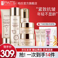 柏氏（PAT'S）抗皺提拉緊致套裝護膚品化妝品水乳套裝補水保濕護膚禮盒旗艦官網(wǎng) 【5】潔+水+乳+霜+眼霜