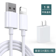 名櫻 蘋(píng)果數據線(xiàn)快充iphone13\/11XR\/12PRO\/8Plus手機充電器線(xiàn)USB電源線(xiàn) 【線(xiàn)充套裝】1米快充線(xiàn)+2A充電頭