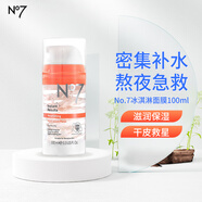 Boots英國No7冰淇淋面膜睡眠免洗面膜補水保濕面部滋涂抹面膜100ml 冰淇淋面膜100ml-效期28.3