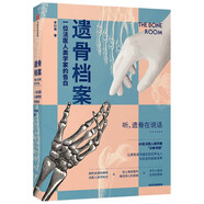 尸檢報(bào)告 法醫(yī)報(bào)告  遺骨檔案  法醫(yī)報(bào)告2：遺骨會(huì)說(shuō)話 中信出版圖書 自選 之 遺骨檔案 一位法醫(yī)人類學(xué)家的告白