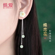 傾愛(ài)S925銀耳環(huán)女蝶戀花和田玉耳飾圓珠流蘇耳線(xiàn)國風(fēng)生日禮物送女友 蝶戀花流蘇銀耳環(huán)
