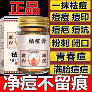 濟醫星祛痘膏香港青春痘淡化痘印痘坑修復男女粉刺舒緩乳膏閉口 1瓶裝【痘痘克星 建議拍3瓶裝】