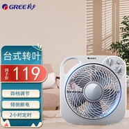 格力（GREE） 電風扇臺式轉頁扇風扇鴻運扇家用小風扇節(jié)能省電定時迷你宿舍學生辦公臺扇五葉電扇 KYT-2501 四檔風速 帶定時款