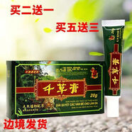 佰喬藥房出庫越南原裝千草膏草本乳膏陰肛瘙癢軟膏 蚊蟲 癬乳膏 真菌  真菌克星