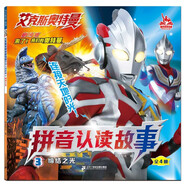 艾克斯奧特曼劇場版拼音認(rèn)讀故事3締結(jié)之光兒童節(jié)禮物 六一 男孩女孩