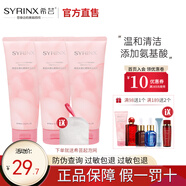 希蕓（syrinx）水漾沁透潔面膏100ml 氨基酸洗面奶男女深層清潔泡沫潔面乳油皮 洗面奶100ml*3