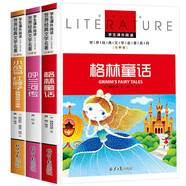 呼蘭河傳+格林童話+小戰(zhàn)馬 紅脖子（3冊）名師全解版