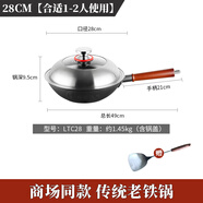 歐美達(dá)（omuDa） 歐美達(dá)無涂層生鐵鑄鐵鍋老式雙耳家用不粘大小炒鍋燃?xì)庠钸m用 (LTC28) 28cm