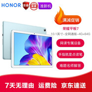 【二手95新】榮耀6 榮耀7 X6 V7Pro V6 10.4英寸麒麟985 二手平板電腦 榮耀7】10.1英寸 4G+64G 全網(wǎng)通