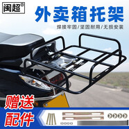 閩超摩托車外賣箱架子固定鐵架托后座電動車貨架餐箱托盤架通用保溫箱 外賣架(43*52cm)附固定配件+扎帶