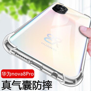 京鋼 華為nova8手機(jī)殼nova8pro透明軟殼四角加厚防摔殼nova8se硅膠殼超薄全包保護(hù)套 【華為nova8Pro】氣囊防摔軟殼-配全屏軟膜