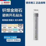 博世專業(yè)級(jí)瓷磚鉆頭陶瓷玻璃打開孔三角鉆頭多功能電動(dòng)工具 升級(jí)釬焊金剛石瓷磚開孔鉆頭12mm