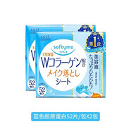 高絲（Kose）日本KOSE高絲softymo玻尿酸卸妝棉膠原蛋白清潔卸妝濕巾52片便攜 藍(lán)色膠原蛋白52枚*2包