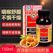 廣藥白云山星群西洋參枇杷膏川貝清咽150ml可以搭配護喉 成人老人滋補品 【2瓶】