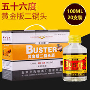 盧溝橋北京二鍋頭56度清香型小二兩高度白酒100ml*20瓶裝糧食酒二雷子 56度 100mL 20瓶 黃金版