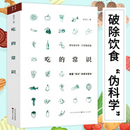 【包郵】吃的常識(shí)