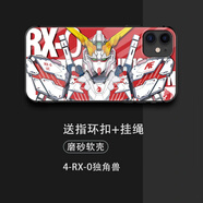 潮上惠 蘋果11手機殼高達機動戰(zhàn)士適用iPhone11pro元祖扎古異端定制卡通蘋果11promax保 4-RX-0獨角獸【留言手機型號】