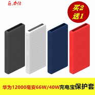 巨力仕 保護套適配華為12000毫安66W/40W充電寶保護套p0001移動(dòng)電源收納包防摔軟硅膠套殼 【66W/40W】黑色保護套一個(gè)