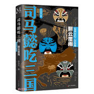 司馬懿吃三國(guó)(翻云覆雨公元202-208年) 小說