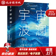 【正版現(xiàn)貨】宇宙波瀾科技與人類前途的自省精裝版弗里曼·J.戴森（FreemanJ.Dyson）著 北方圖書(shū)城