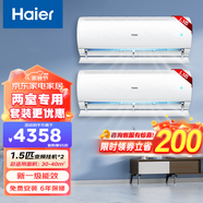 海爾（Haier）免費安裝空調掛機1.5匹變頻新一級能效巨省電睡眠空調健康自清潔快速冷暖臥室壁掛空調以舊換新 1.5匹 一級能效 【2臺套購價更低】