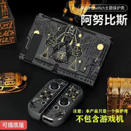 似畫中人 switch保護殼硅膠殼switch lite ns保護套配件套收納整理包 阿努比斯硬殼(+鋼化膜搖桿帽)