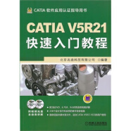 CATIAV5R21快速入门教程