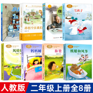 全套8冊人教版二年級上冊書籍孫悟空在我們村里風(fēng)娃娃媽媽睡了小青花稱贊雪孩子紙船和風(fēng)箏錢學(xué)森:月亮上的環(huán)形山 二年級必讀人教版8冊