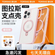 【圖拉斯支點(diǎn)殼】適用蘋(píng)果15ProMax手機殼iPhone14支架磁吸防摔Q1 【櫻花粉】無(wú)感支架-防摔+Magsafefe iPhone13
