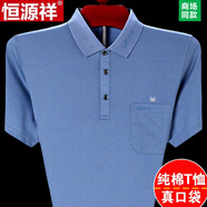 恒源祥品牌高檔男裝 短袖T恤男純棉薄款帶領(lǐng)真口袋寬松中老年爸爸純色夏裝上衣百搭 916藍(lán)色 170/84A